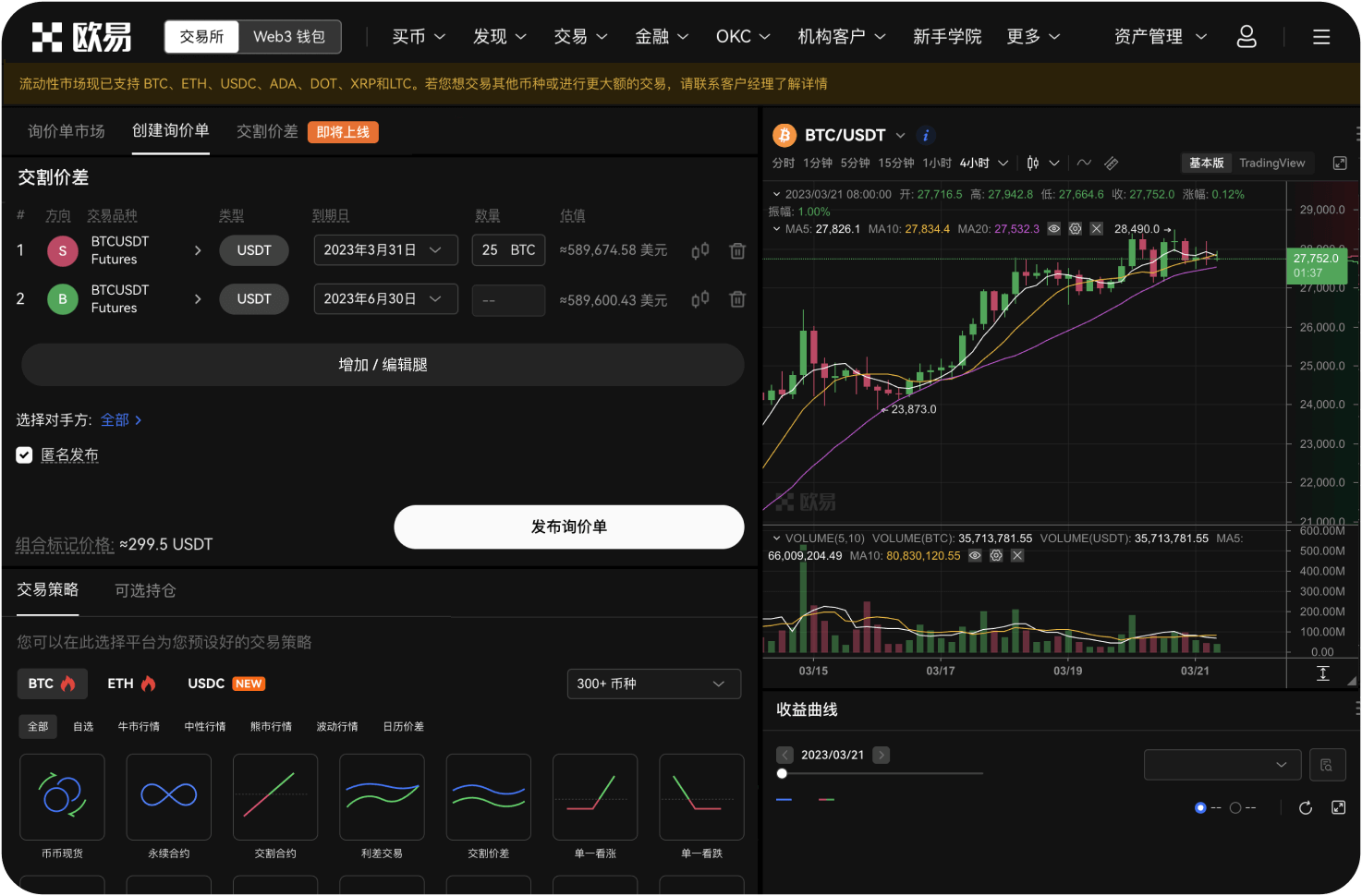 OKX交易所是否提供“挖矿”功能